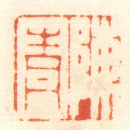 陳青