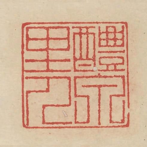 醴泉里人