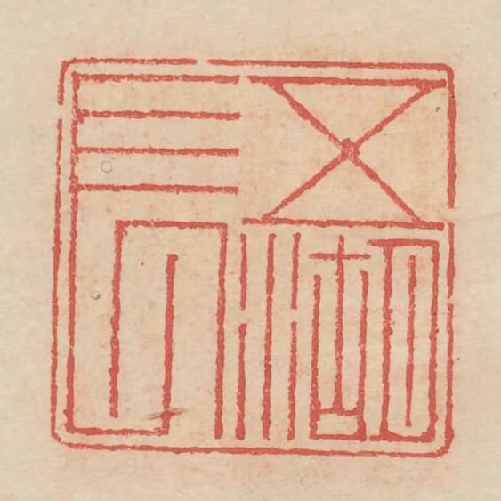 五湖長