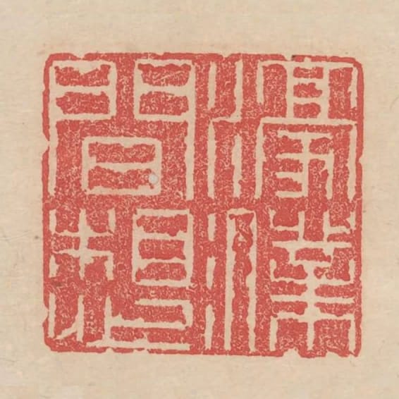 濠濮間想