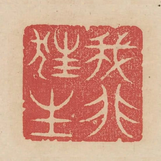 我非狂生