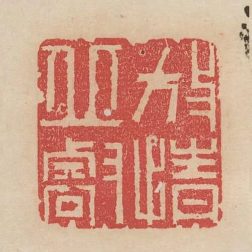 放情丘壑