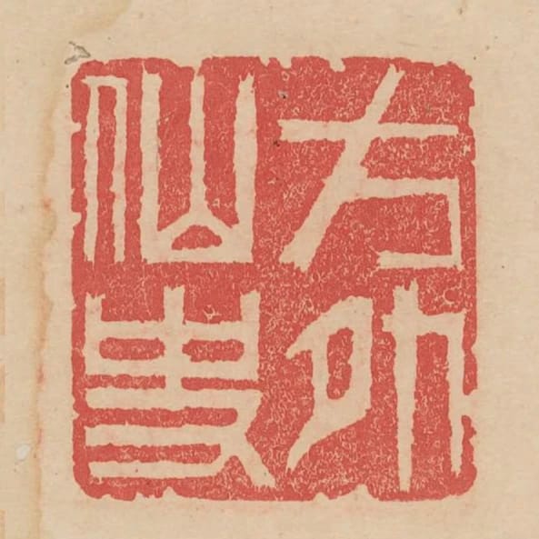 方外仙史