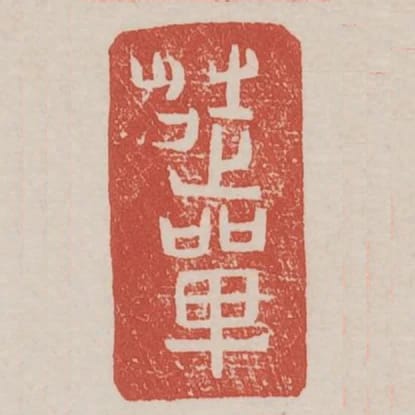 徒單