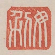 毋利