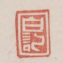 白記