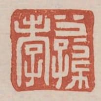 公孫孝