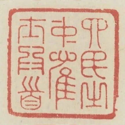 四民之中惟士為首