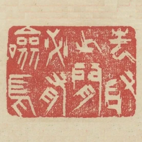 去取之間必有驗焉