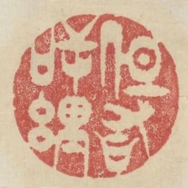 但有逆理
