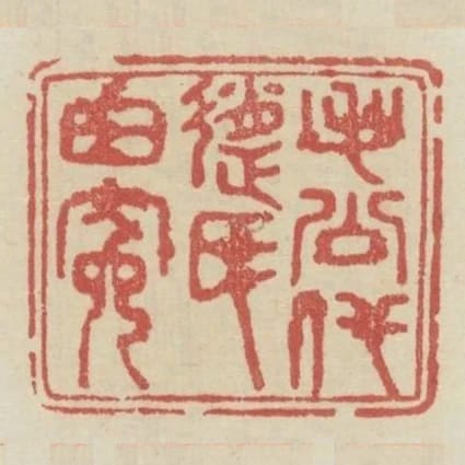 毛公代趙氏白冤