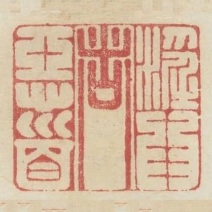 淫為諸惡首