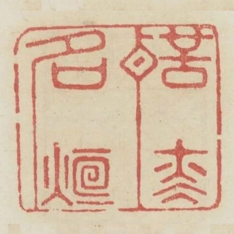 聲名烜赫