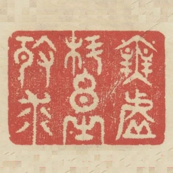 無虛科目之徵求