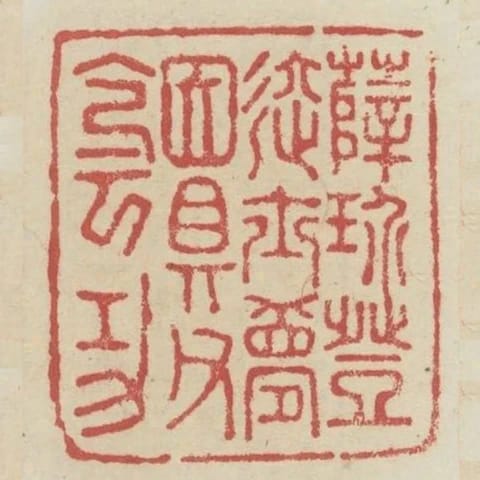 薛玠登進士夢因祖父陰功