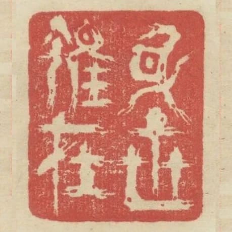 身雖在世