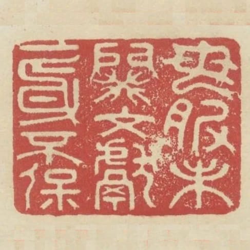 母服未闋文獻一身不保