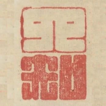 四知