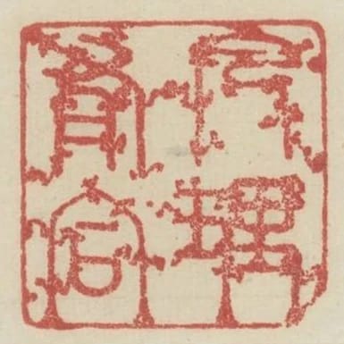 凡有合理