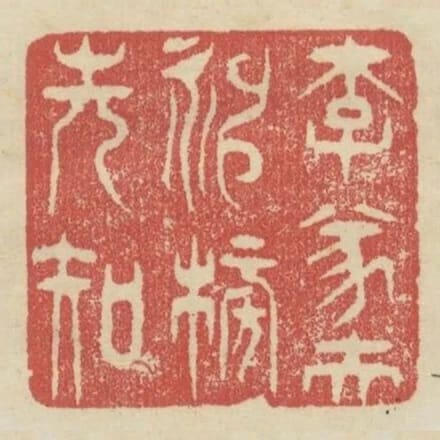 李遂夫神榜先知