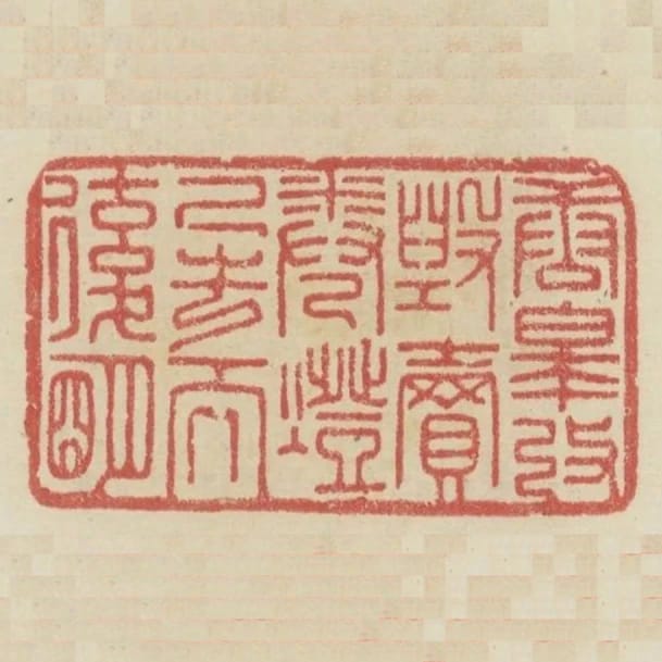 唐皋改毀賣券燈已去而復明