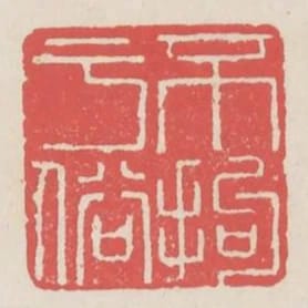 不拘於俗