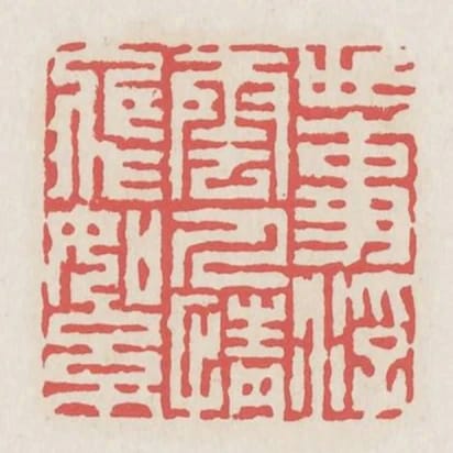世事浮雲人情飛絮