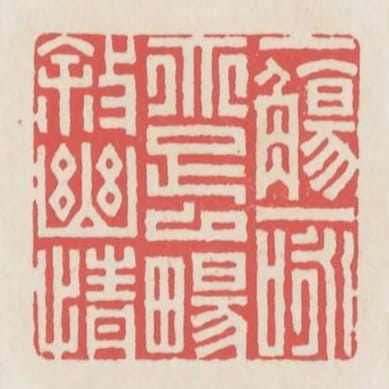 一觴一詠亦足以暢敘幽情