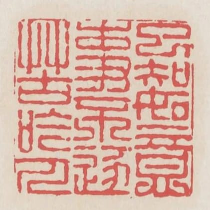 已知如意事不逐苦吟人