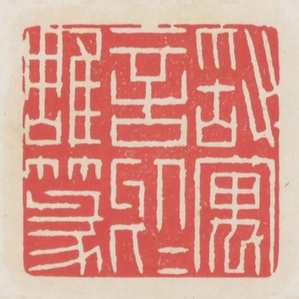 敢寓言於雕篆