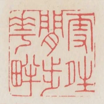 雪晴閒步花畔
