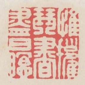 惟擁琴書盡日眠
