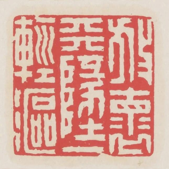 放懷天地一輕漚