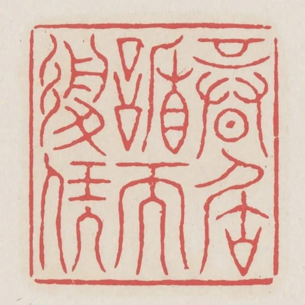 信居謙而履福