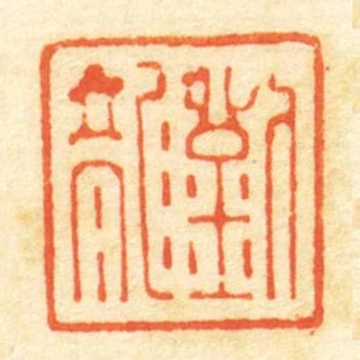 劉龍