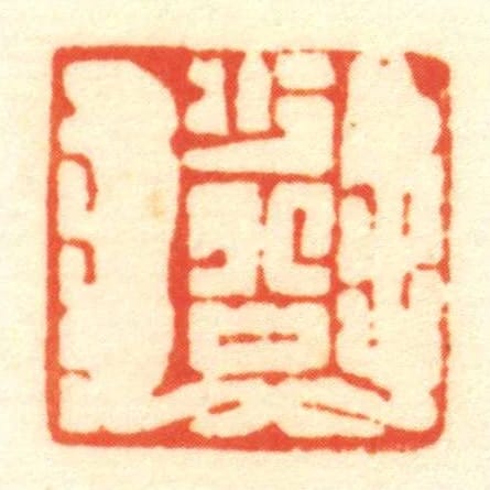 少公