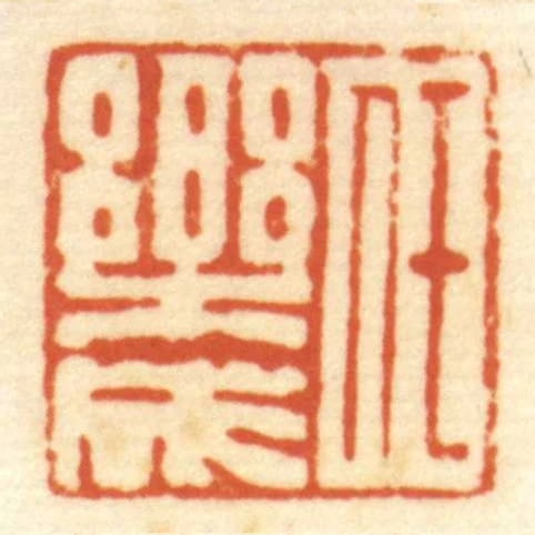 任樂成