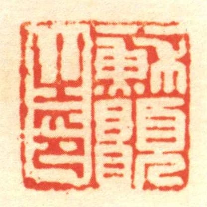 蘇少史