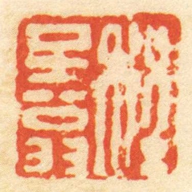 程子翁