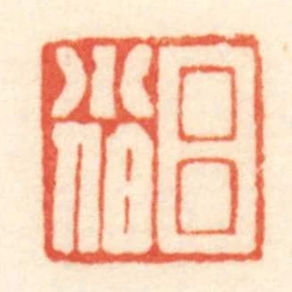 呂小伯