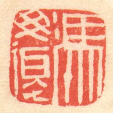 馮毋復