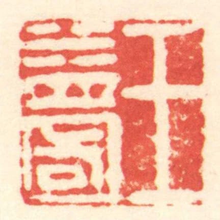 王益國