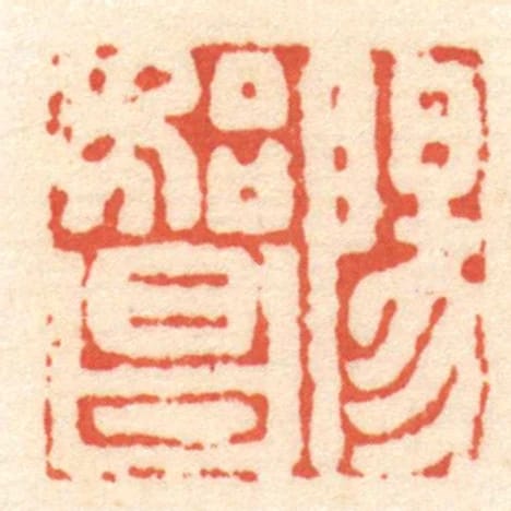 阳始昌