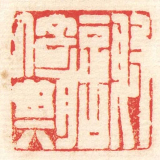 謝倚期