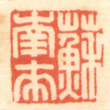蘇南來