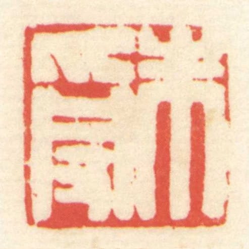 朱受