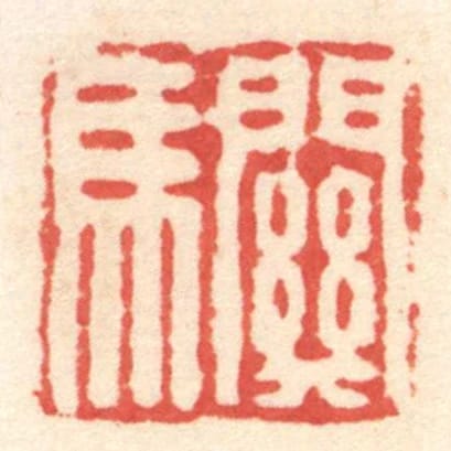 關馬