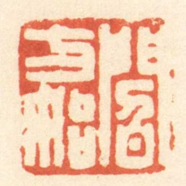 阎方始