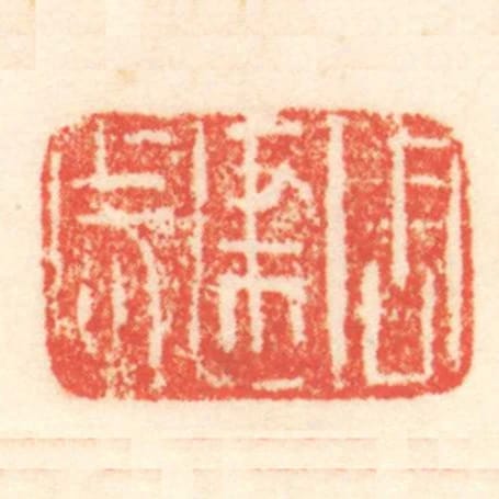 周建成