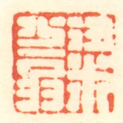 粱少翁